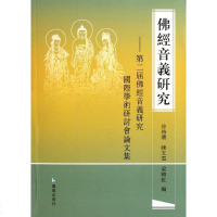 [二手8成新]佛经音义研究 9787550608658