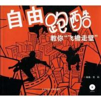 [二手8成新]自由跑酷 9787564403904