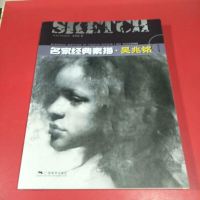 [二手8成新]名家经典素描·吴兆铭 9787549415069