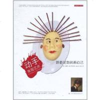 [二手8成新]跟着伦勃朗画自己 9787546339542