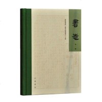 [二手8成新]书志(第一辑) 9787101120073