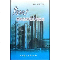 【二手8成新】房地产行政登记理论与实务 9787802274174