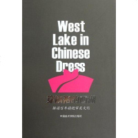 [二手8成新]穿旗袍的西湖 9787550301665