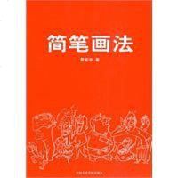 [二手8成新]简笔画法 9787810838504