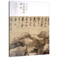 【二手8成新】清代（一）/荣宝斋珍藏绘画题跋 9787500320999