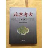 [二手8成新][二手8成新]-北京考古(辑),9787540219963