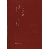 [二手8成新]小小的死亡之歌 9787020119981