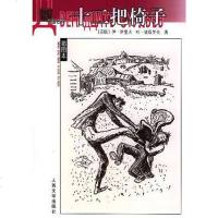 [二手8成新]十二把椅子 9787020044306