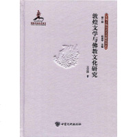 [二手8成新]敦煌文學與佛教文化研究 9787549012640