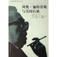 [二手8成新]列奥·施特劳斯与美国右派 9787561749371