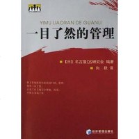 [二手8成新]一目了然的管理 9787801628312