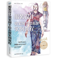 【二手8成新】服装设计效果图手绘表现实例教程 9787830027148