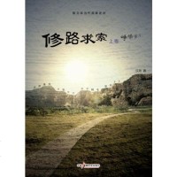 [二手8成新][二手8成新]修路求索,9787504371041