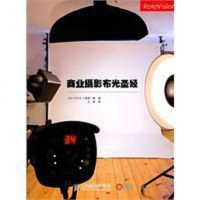 [二手8成新]商业摄影布光圣经 9787115231253