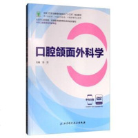 [二手8成新]口腔颌面外科学(附光盘供口腔医学口腔医学技术口腔护理专业使用国卫生职业教育实验 97875304896