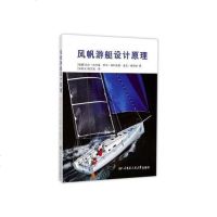 [二手8成新]风帆游艇设计原理 9787566117304