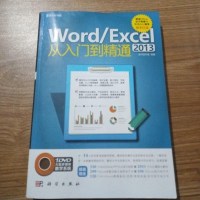 [二手8成新]Word/Excel 2013从入到精通(附光盘) 9787030486196
