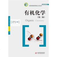 [二手8成新]有机化学(第二版) 9787568024563