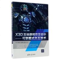 【二手8成新】X3D互动游戏交互设计--可穿戴式交互技术 9787302456513