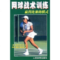 [二手8成新]网球战术训练 9787500935018