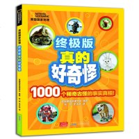 [二手8成新]美国国家地理·版真的好奇怪1 9787539770499