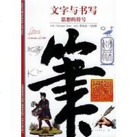 【二手8成新】文字与书写 9787806227541
