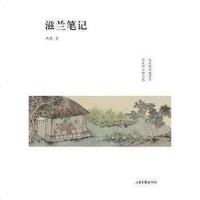 [二手8成新]滋兰笔记 9787547420492