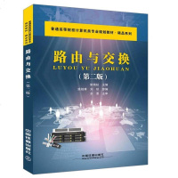 [二手8成新]路由与交换(第二版) 9787113239749