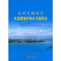[二手8成新]太湖无锡地区水资源保护和水污染防治 9787508468990