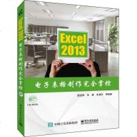 [二手8成新]Excel 2013电子表格制作完掌控(含CD光盘1张) 9787121260582