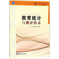 [二手8成新]教育统计与测评技术 9787562190790