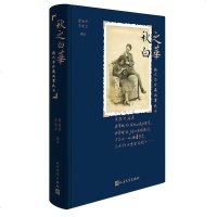 [二手8成新]秋之白华 9787020140343