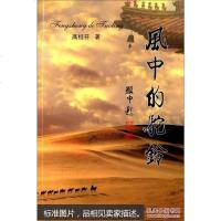 [二手8成新]风的驼铃 9787531733119