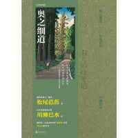 [二手8成新]奥之细道 9787559631589
