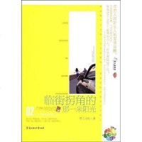 【二手8成新】临街拐角的那一米阳光 9787538538380