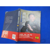 [二手8成新]鹰胆鸽魂:罗援将军论国防(精编版) 9787505739574