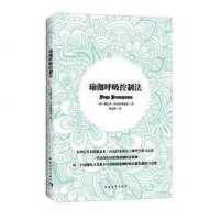 [二手8成新]瑜伽呼吸控制法 9787515342955