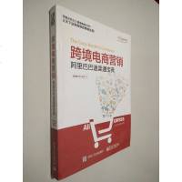 [二手8成新]跨境电商营销:速卖通宝典 9787121276781