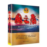 [二手8成新]国之盾(精装本) 9787501454877