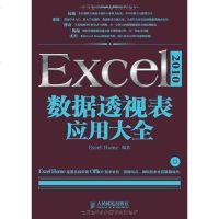 [二手8成新]Excel 2010数据透视表应用大 9787115300232