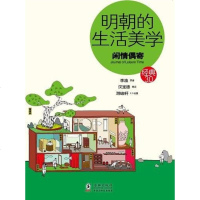 【二手8成新】明朝的生活美学 9787511008688
