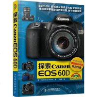 [二手8成新]探索Canon EOS 60D 9787115270887