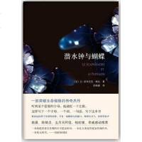 [二手8成新]潜水钟与蝴蝶 9787544260855