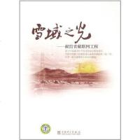 [二手8成新]雪域之光 9787512321830