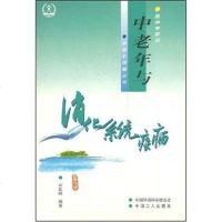 [二手8成新]老年与消化系统疾病 9787801352798