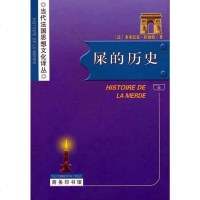 [二手8成新]屎的历史 9787100049399