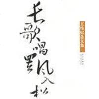 [二手8成新]长歌唱罢风入松 9787802250369