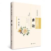 [二手8成新]林庚推荐 唐诗/名家解读经典系列丛书 9787555407867