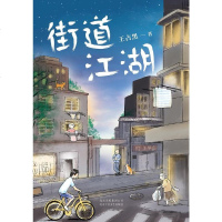 [二手8成新]街道江湖 9787530218587