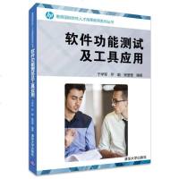 [二手8成新][二手8成新]软件功能测试及工具应用(惠普国际软件人才高等教育系列丛书)于学军 97873023809